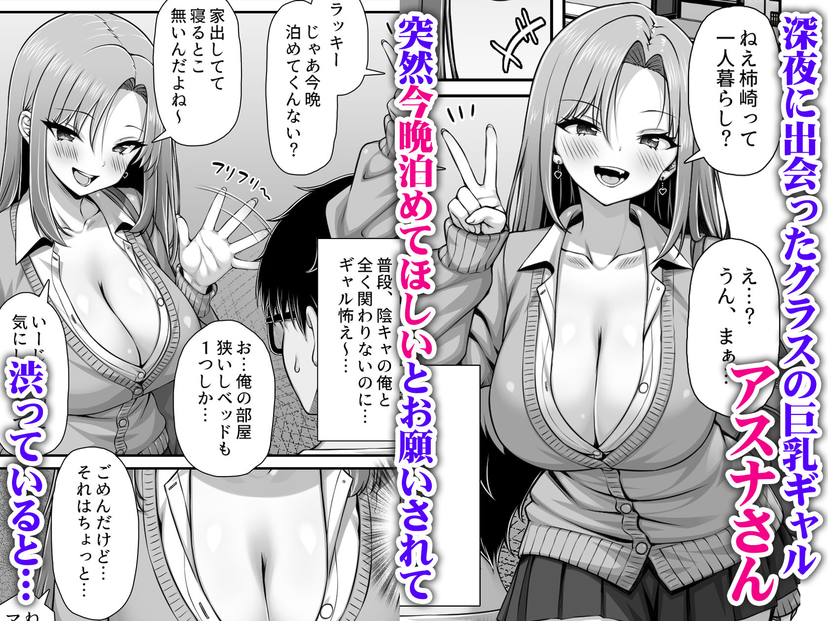 好きにおっぱい触らせてあげるから家泊めてよ サンプル1ページ目