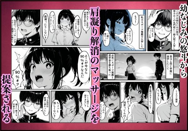 実録巨乳に悩む水泳部AVデビュー幼なじみの隣でマッサージに溺れて サンプル2ページ目