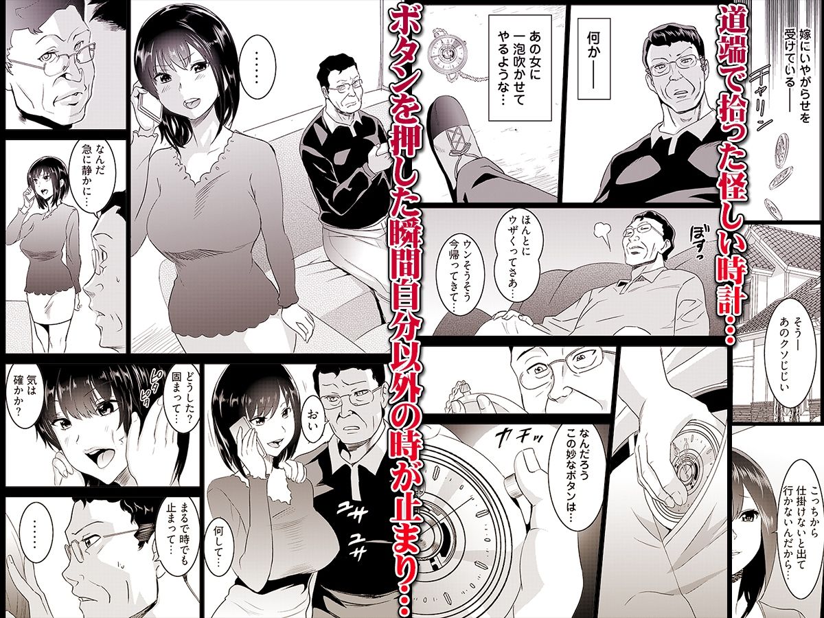 復讐されるべき地雷女 -時間停止でヤリタイホウダイ 1 サンプル1ページ目