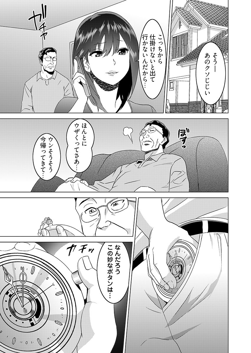 復讐されるべき地雷女 -時間停止でヤリタイホウダイ 1 サンプル5ページ目