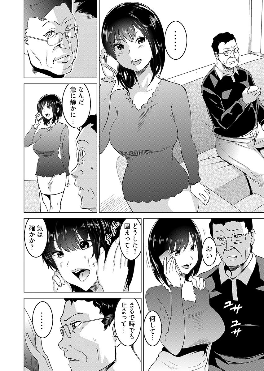 復讐されるべき地雷女 -時間停止でヤリタイホウダイ 1 サンプル6ページ目