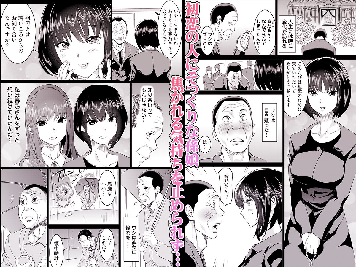 復讐されるべき地雷女 -時間停止でヤリタイホウダイ 2 サンプル1ページ目