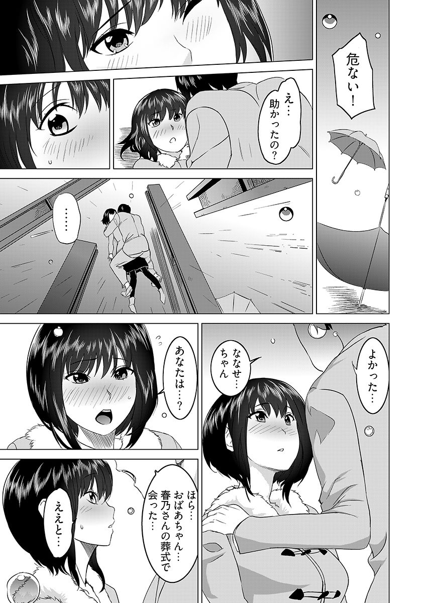 復讐されるべき地雷女 -時間停止でヤリタイホウダイ 2 サンプル7ページ目