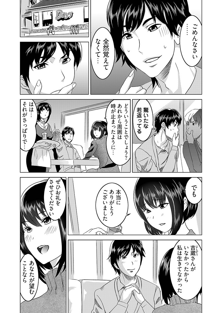 復讐されるべき地雷女 -時間停止でヤリタイホウダイ 2 サンプル8ページ目
