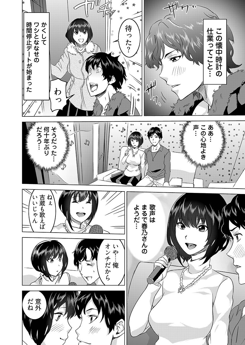 復讐されるべき地雷女 -時間停止でヤリタイホウダイ 2 サンプル9ページ目