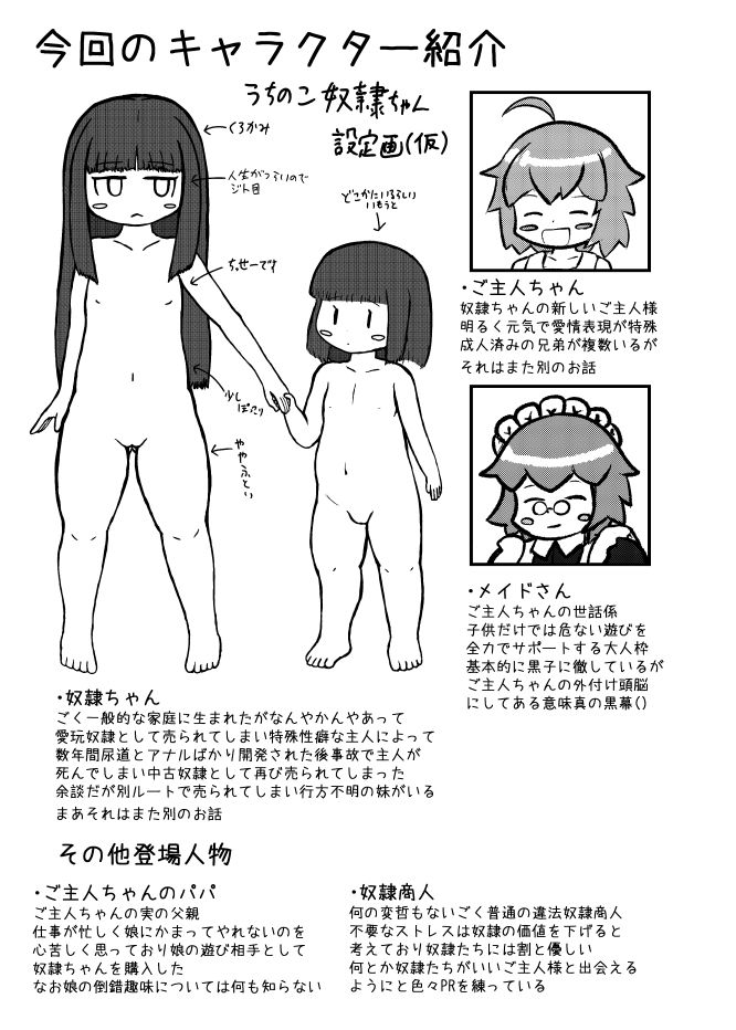 中古奴●ちゃんが倒錯気味のお嬢様の遊び相手として買われて色々されちゃうけどなんだかんだ穏やかに暮らす話 サンプル1ページ目