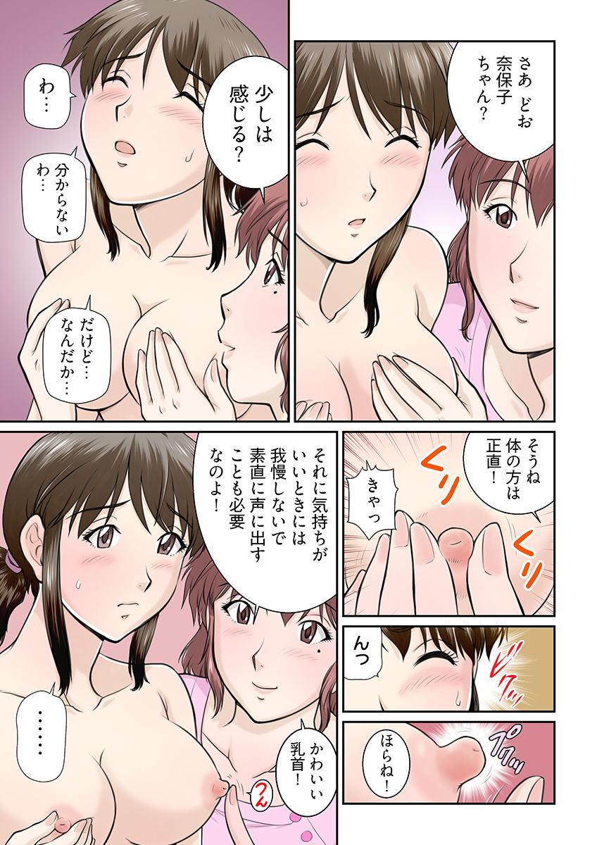 性に奥手な若妻が交換SEXにハマるまで…（フルカラー） サンプル5ページ目