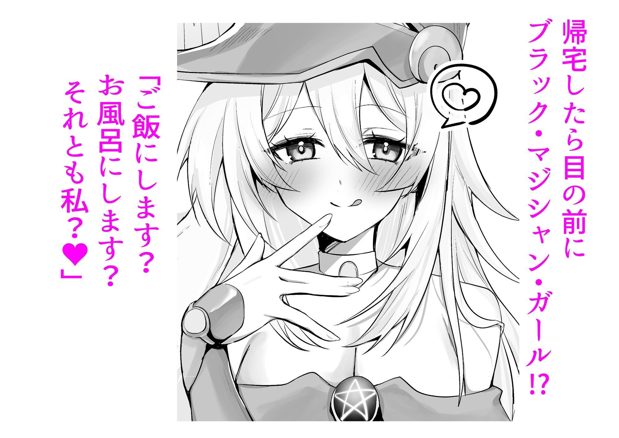 俺らのアイドルBMGを押し倒したら返り討ちにあいました サンプル1ページ目
