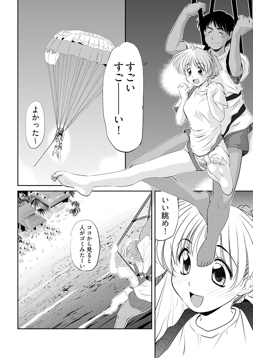 子宮直撃アクティビティ -異国の地でハメられた女子大生- サンプル5ページ目