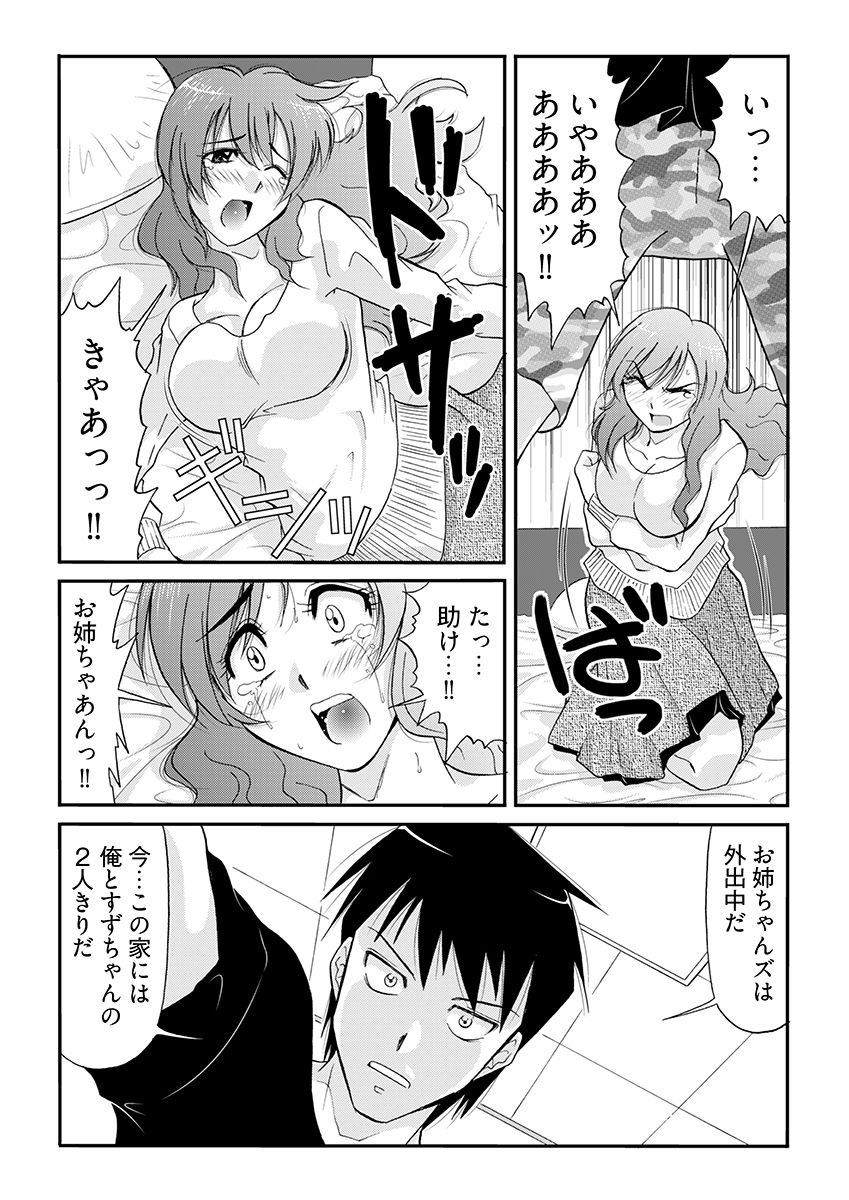 電マでGスポ強襲された美人4姉妹 サンプル8ページ目