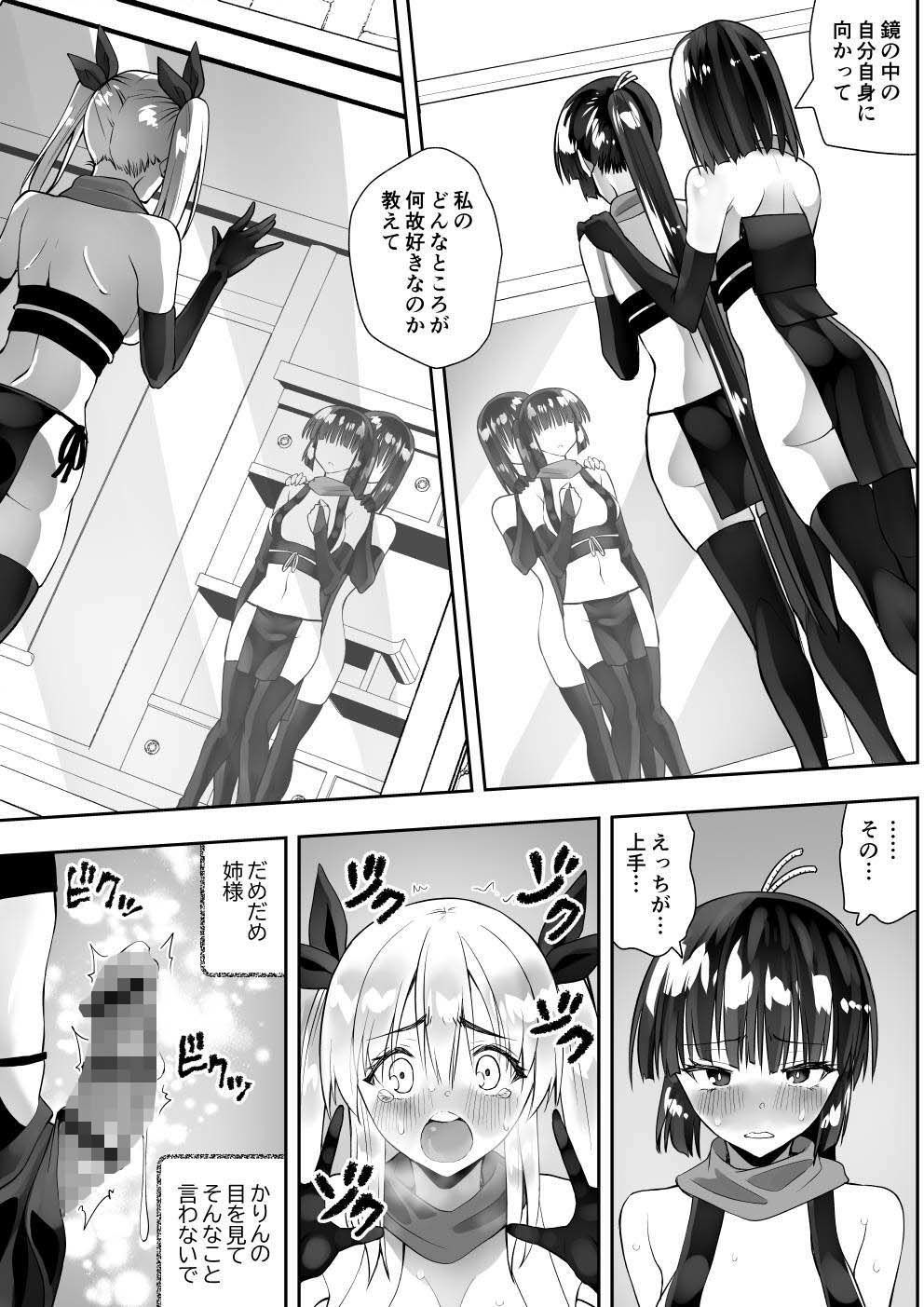 くのいちん完 サンプル8ページ目