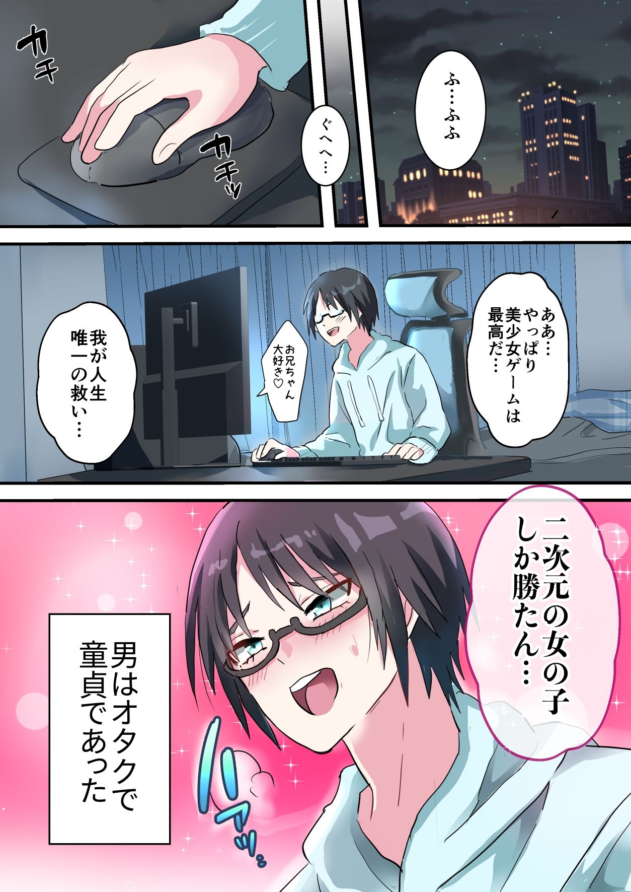 人類男の娘化計画ー男の娘ナース編ー サンプル1ページ目