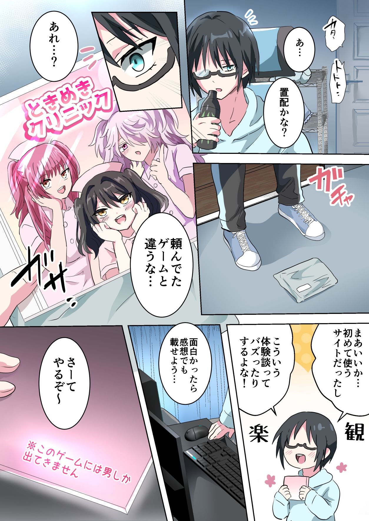 人類男の娘化計画ー男の娘ナース編ー サンプル2ページ目