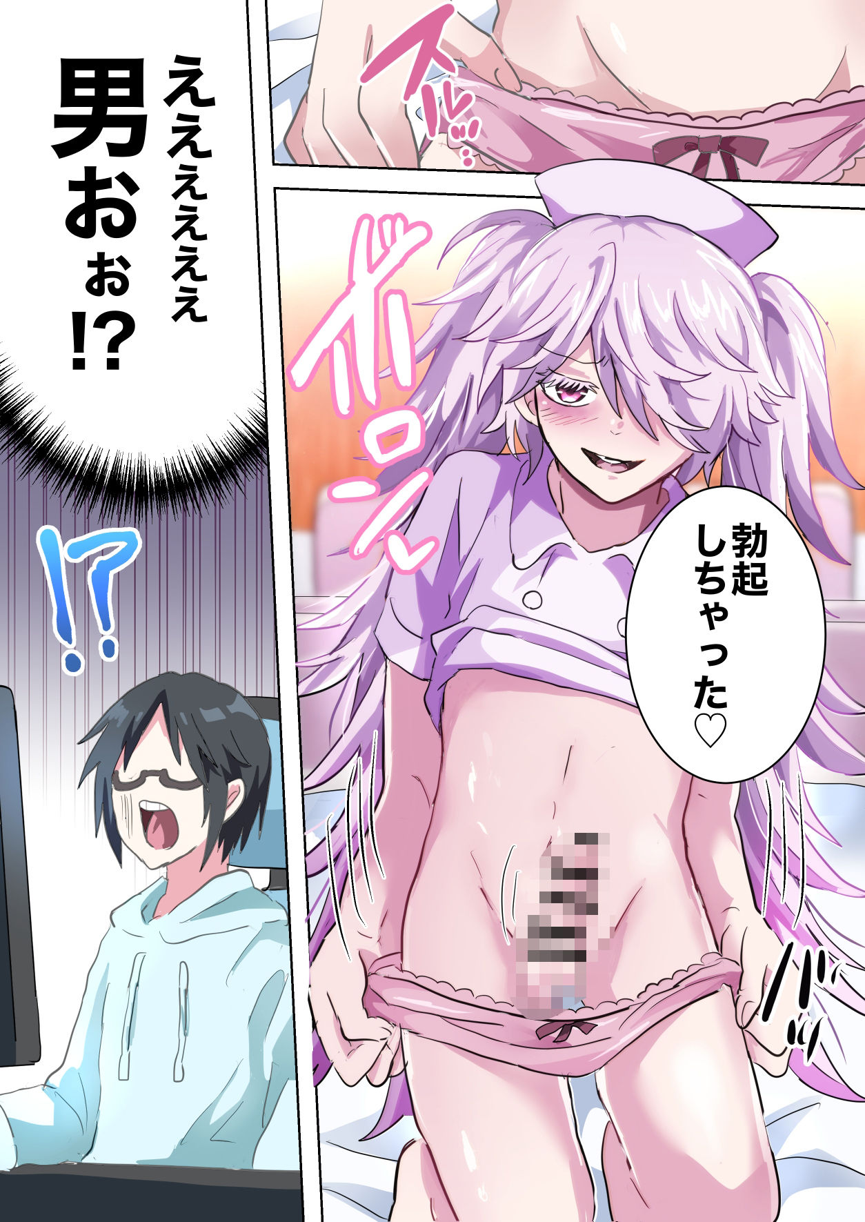 人類男の娘化計画ー男の娘ナース編ー サンプル4ページ目