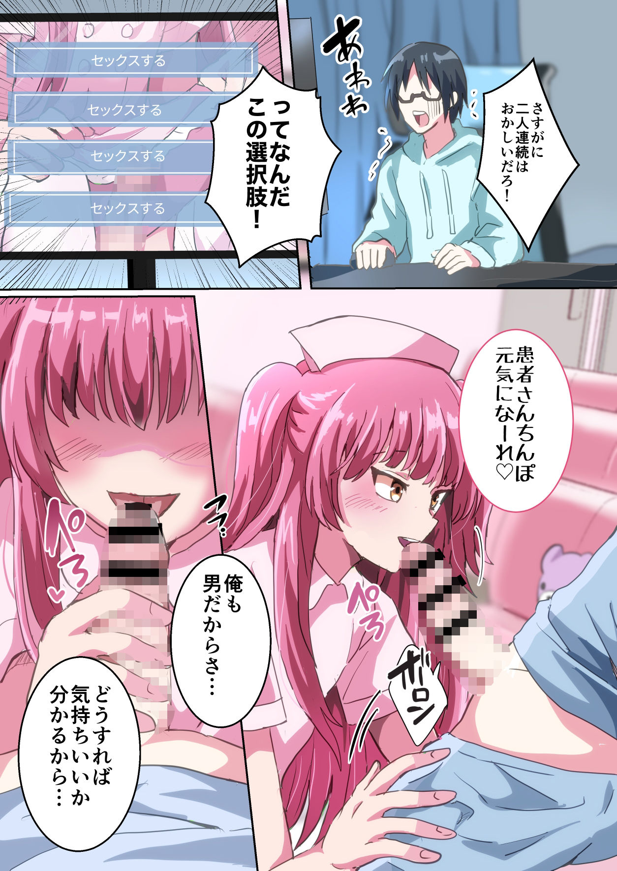 人類男の娘化計画ー男の娘ナース編ー サンプル7ページ目