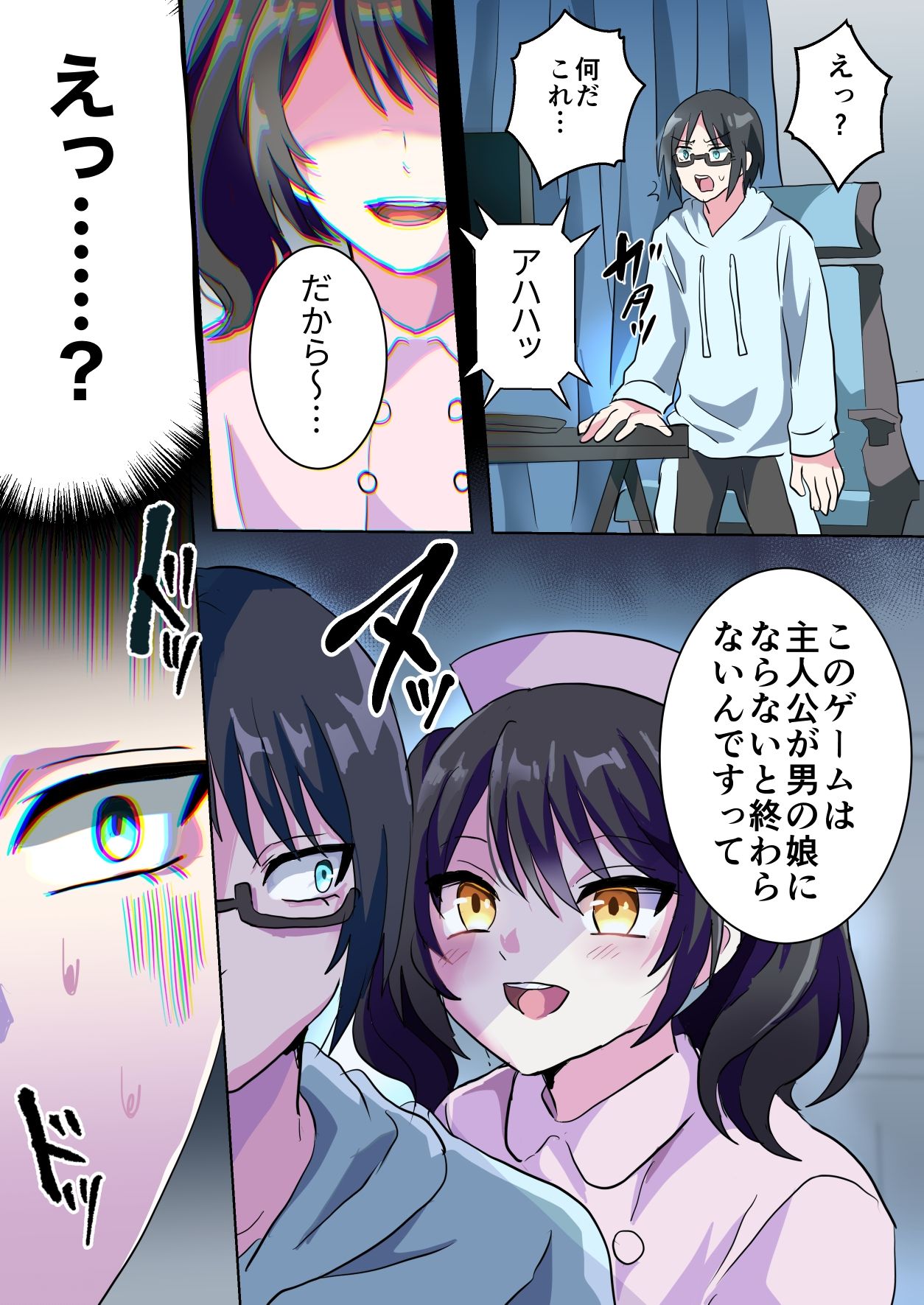 人類男の娘化計画ー男の娘ナース編ー サンプル8ページ目
