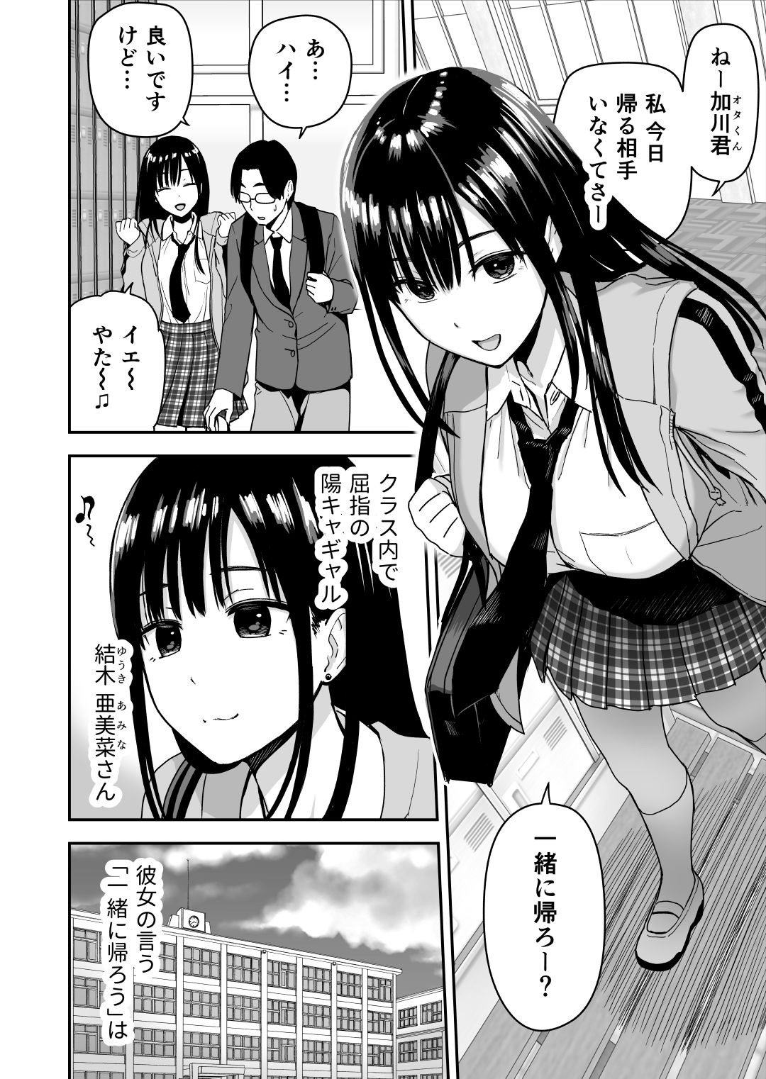 一緒に帰ってSEXするだけのギャル サンプル1ページ目