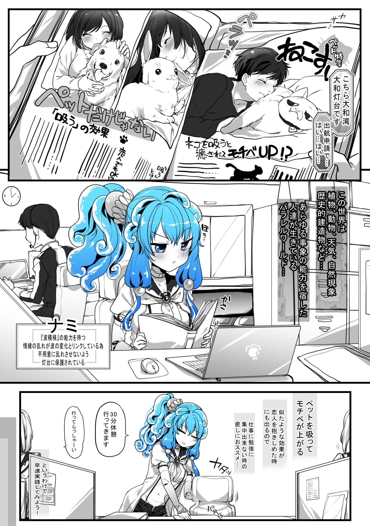 灯台守とナミafter  好きな人を吸う事で得られる効果 サンプル1ページ目