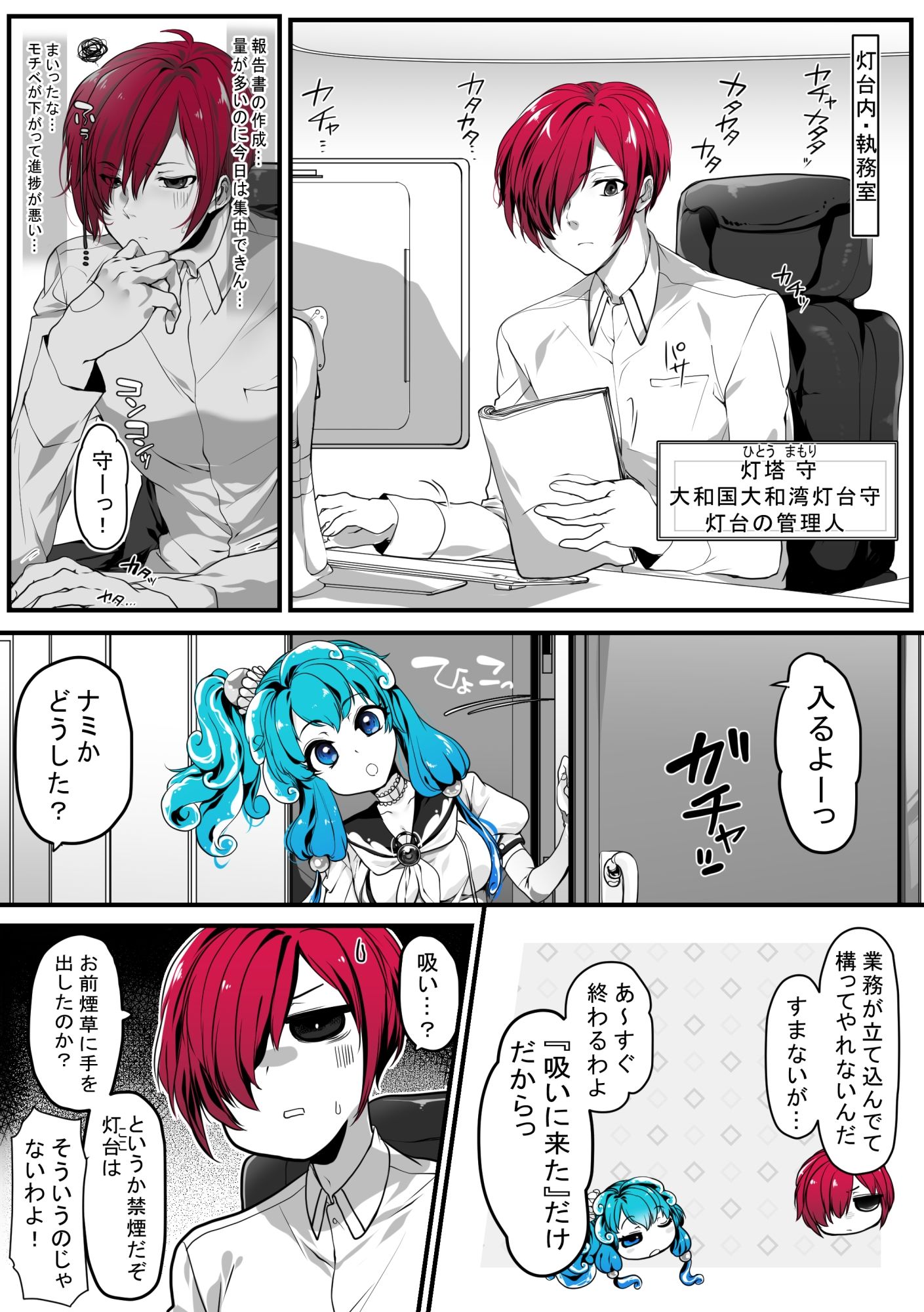 灯台守とナミafter  好きな人を吸う事で得られる効果 サンプル2ページ目