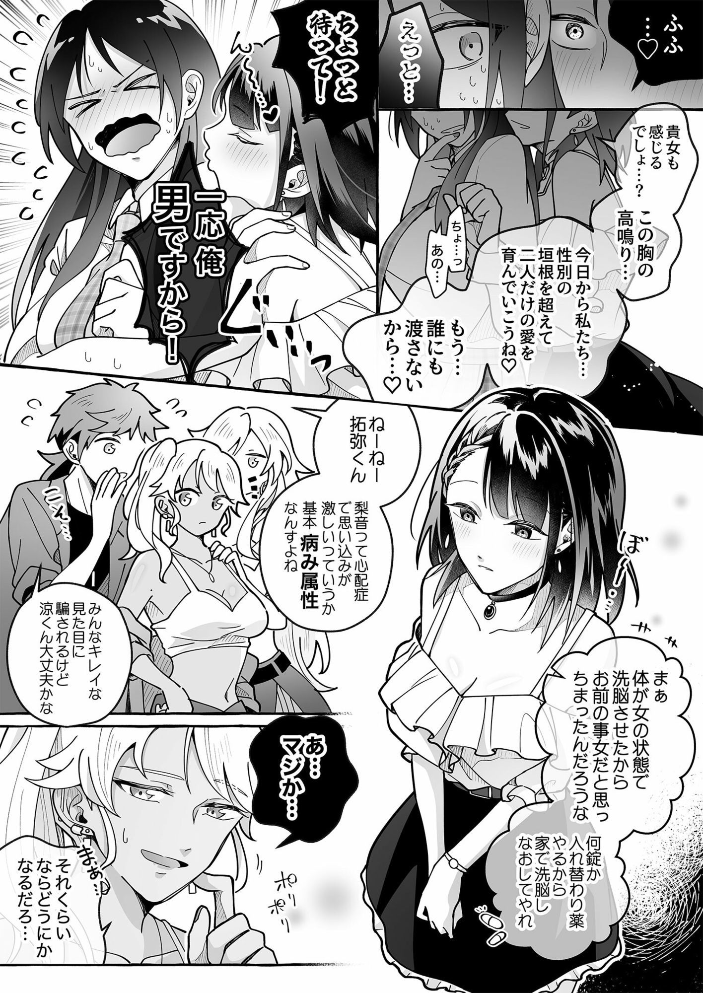 カワイイ彼女にご用心！？ 3 サンプル4ページ目