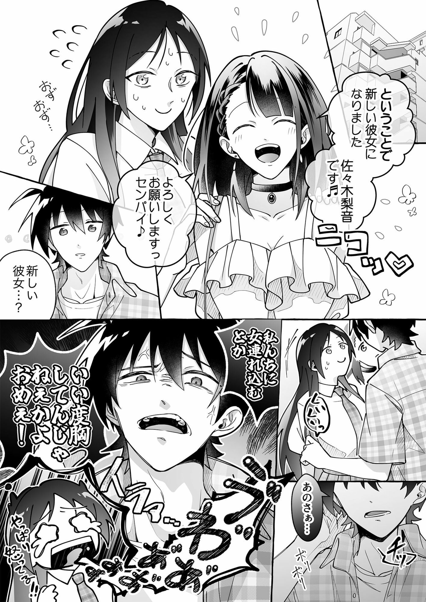 カワイイ彼女にご用心！？ 3 サンプル5ページ目