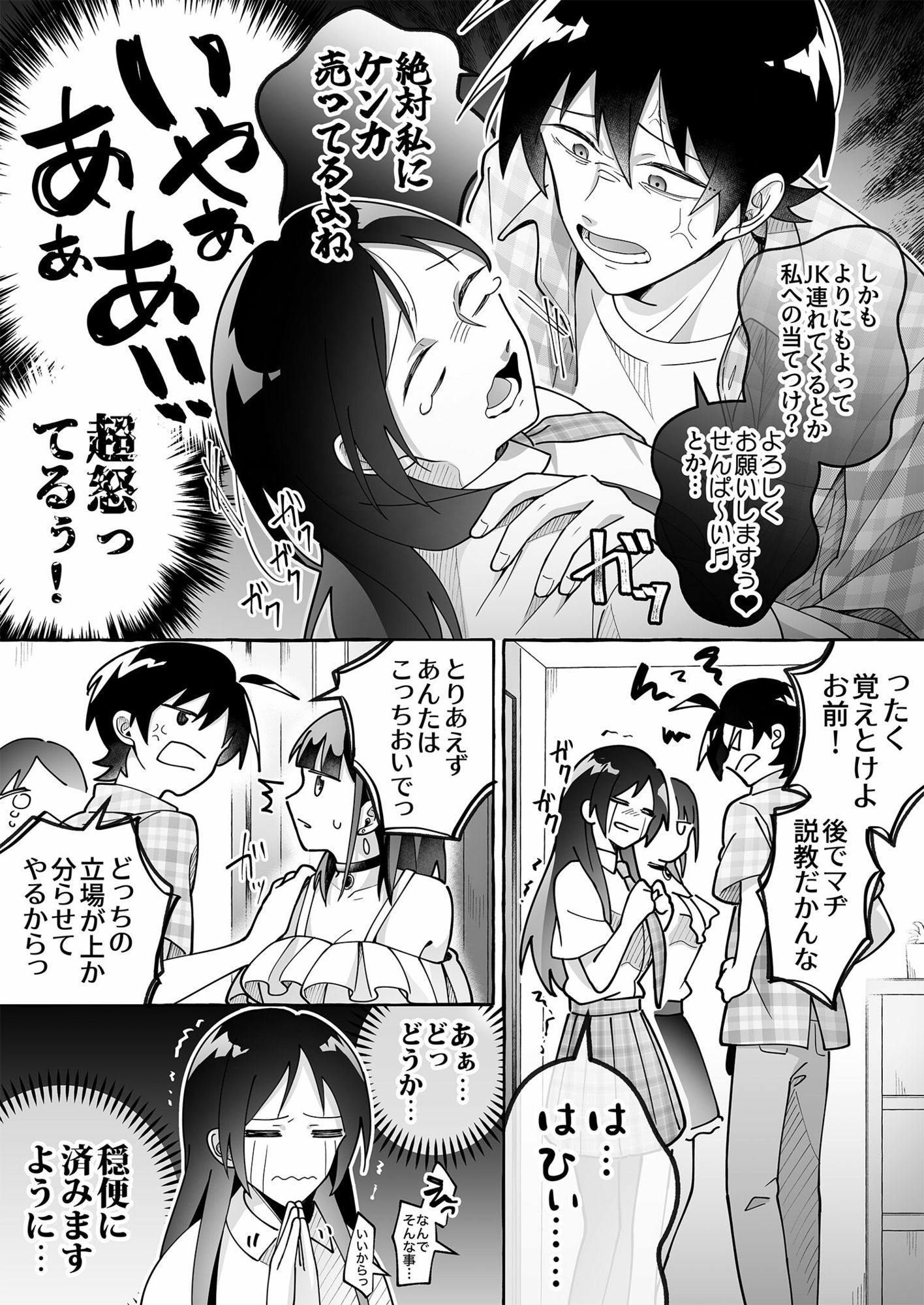 カワイイ彼女にご用心！？ 3 サンプル6ページ目