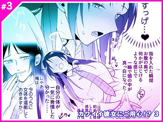 カワイイ彼女にご用心！？ 3