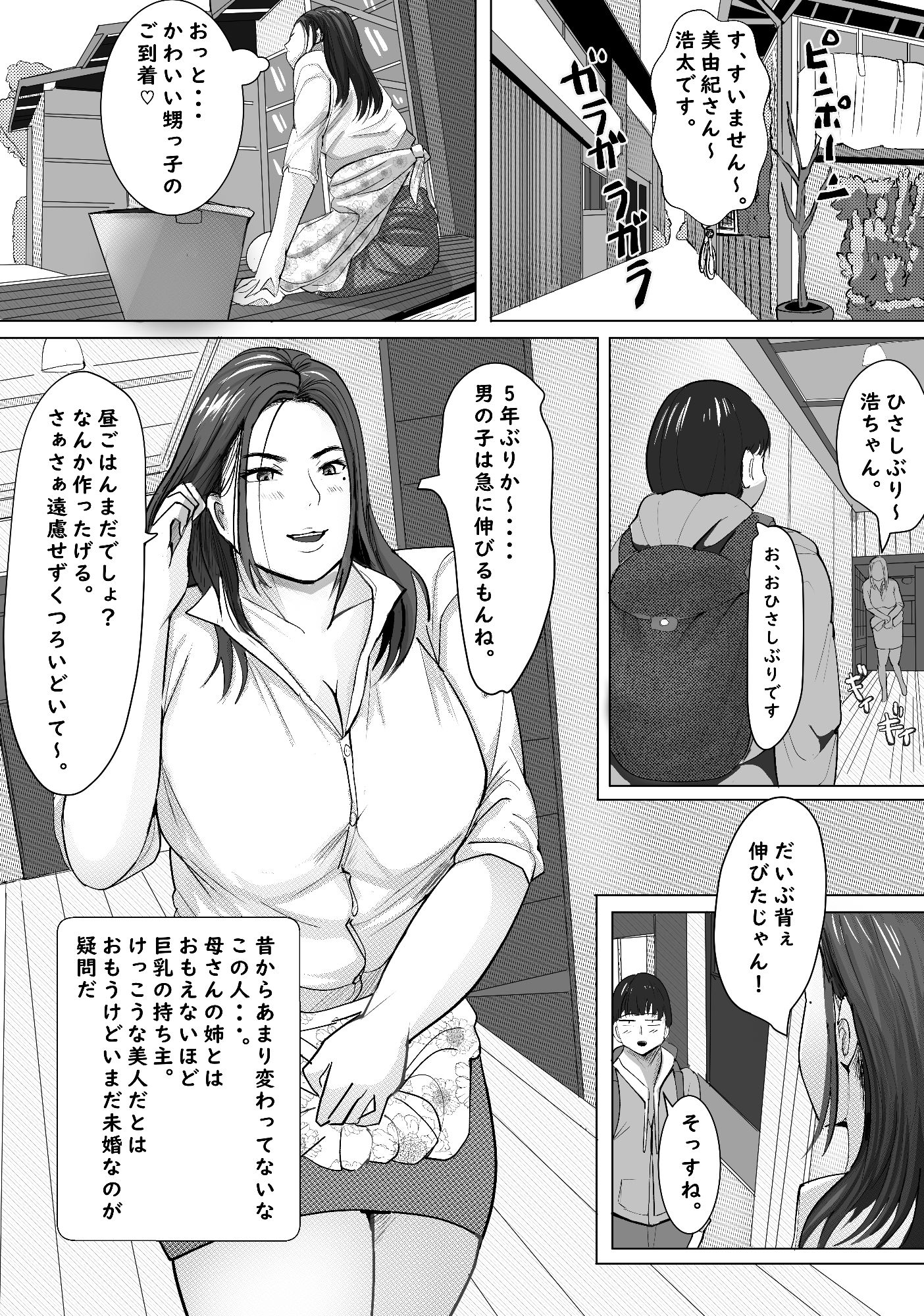伯母さんが僕に女を教えてくれました。 サンプル1ページ目