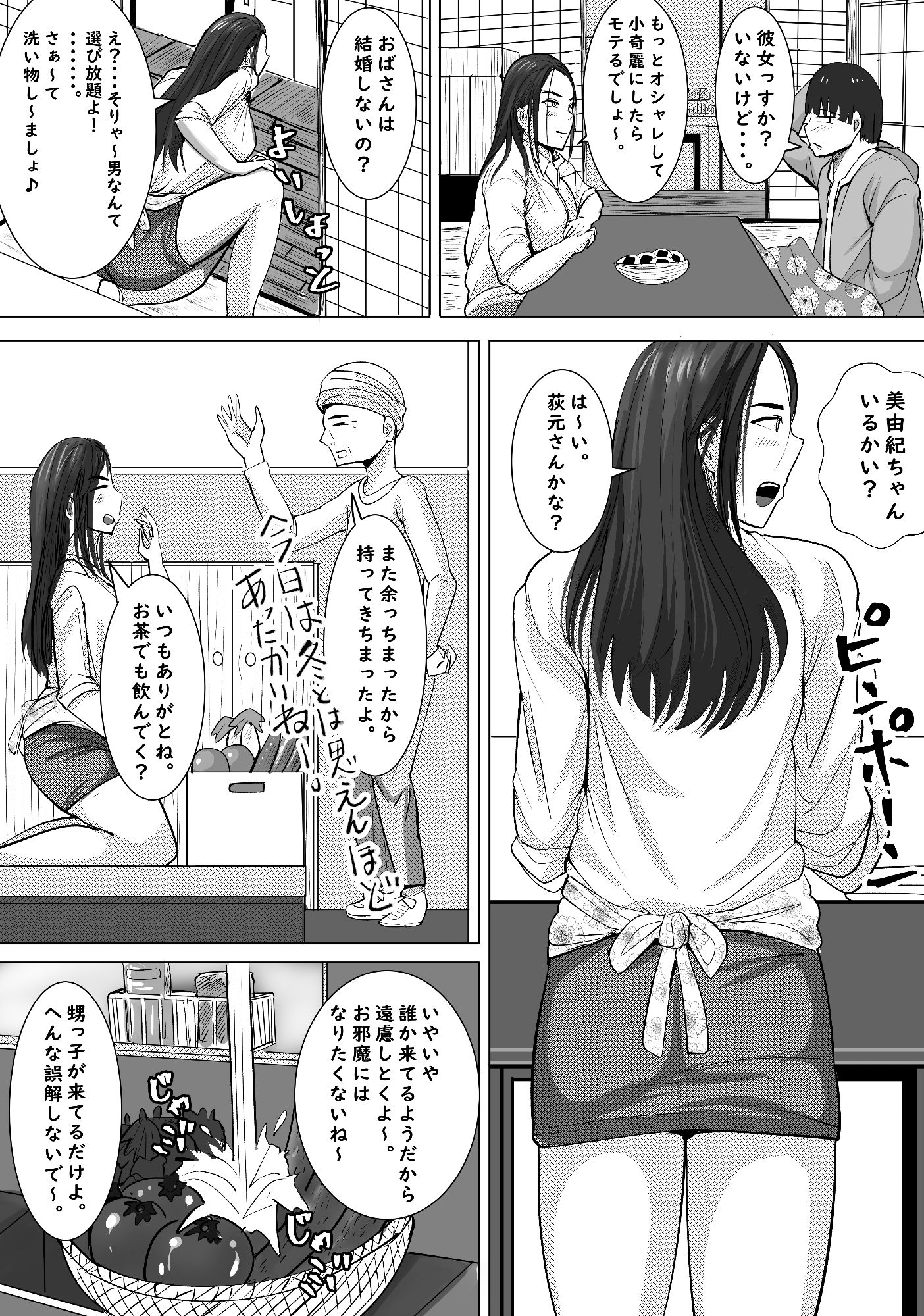 伯母さんが僕に女を教えてくれました。 サンプル3ページ目