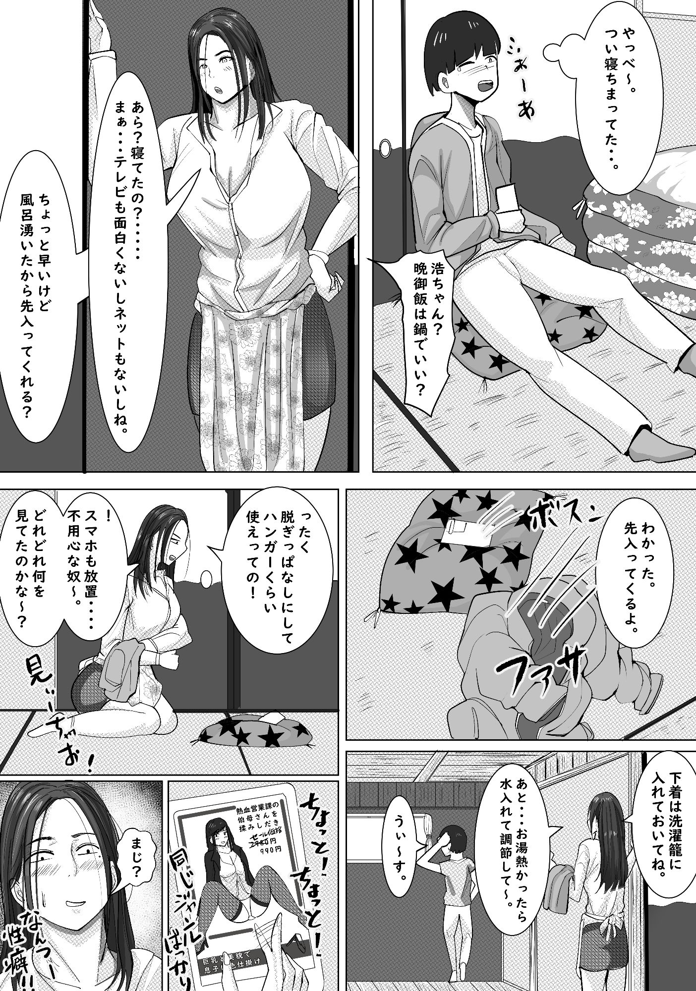 伯母さんが僕に女を教えてくれました。 サンプル4ページ目
