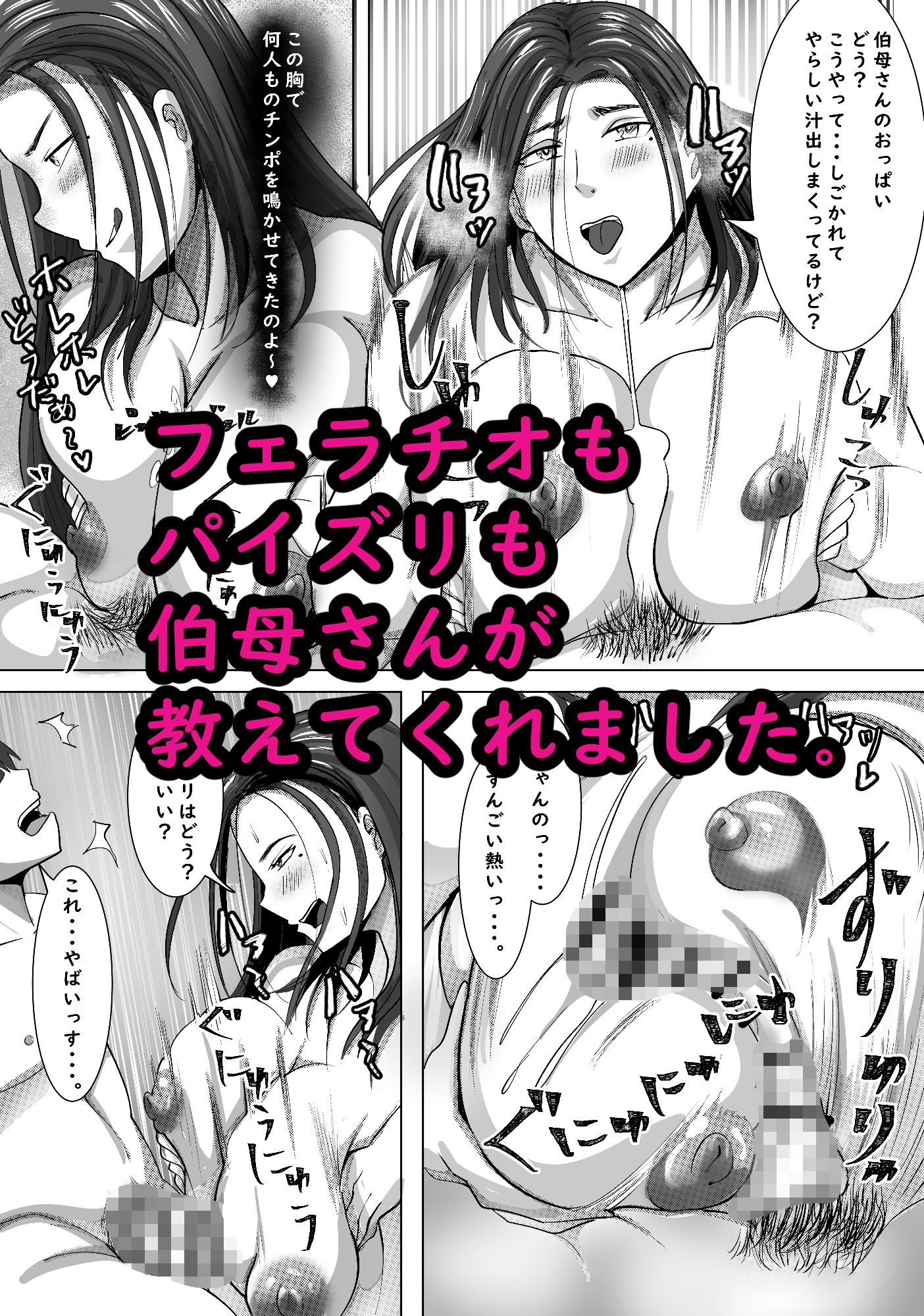 伯母さんが僕に女を教えてくれました。 サンプル9ページ目