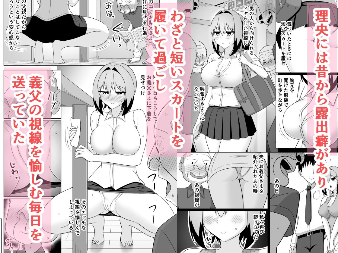 小悪魔系ギャル嫁の露出癖がスケベ義父にバレたら人前でエッチな事されちゃう サンプル2ページ目