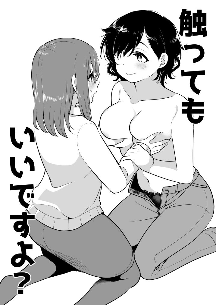 触ってもいいですよ？ サンプル1ページ目