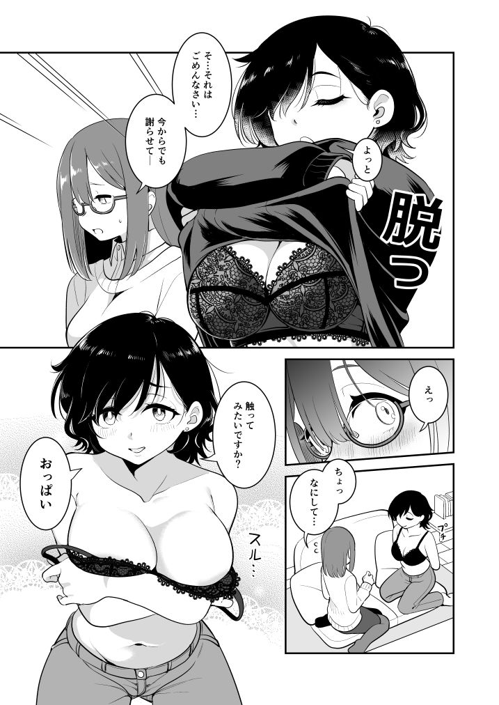 触ってもいいですよ？ サンプル5ページ目