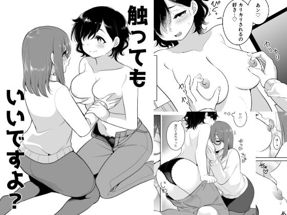 触ってもいいですよ？