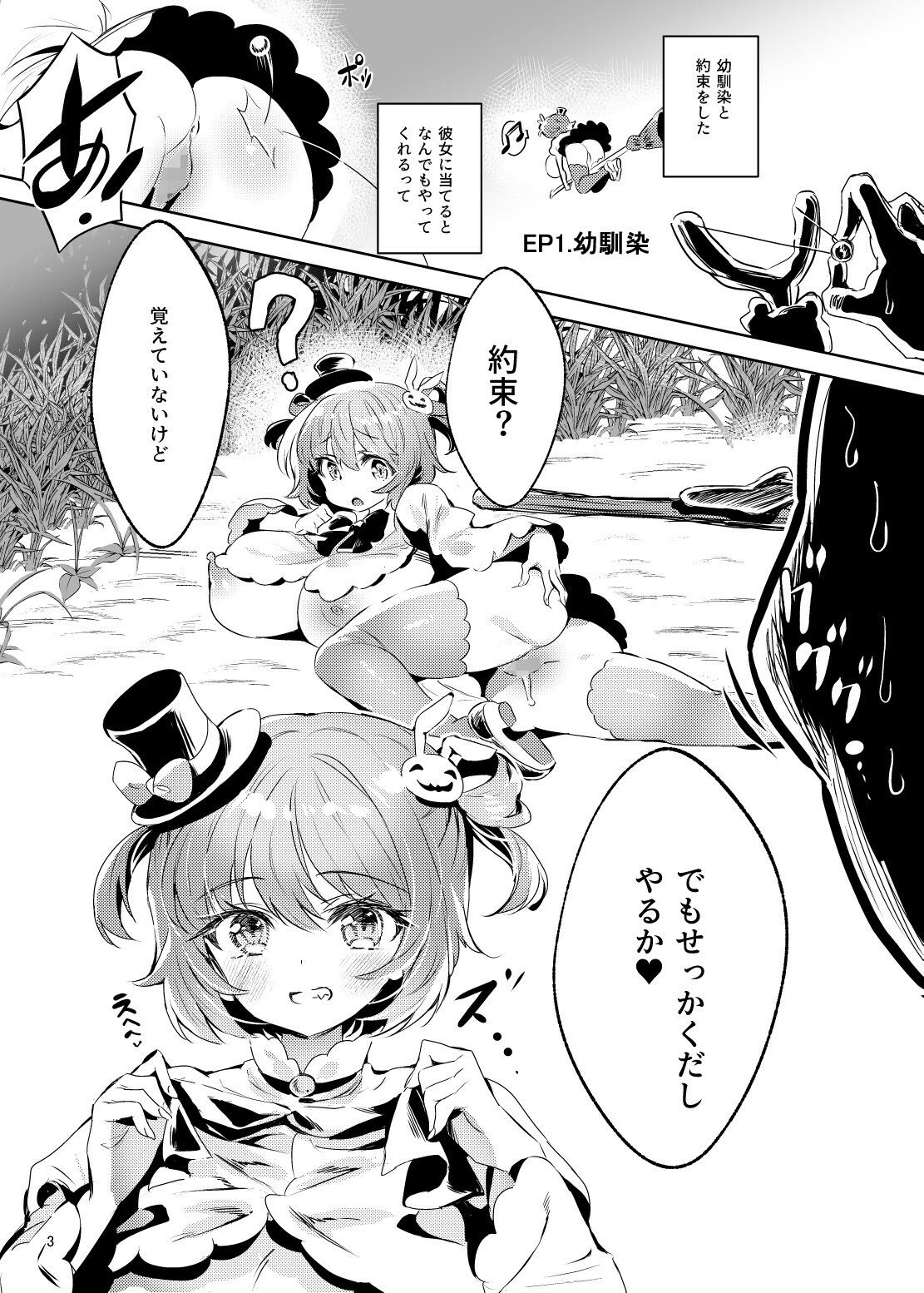 ドスケベ魔女たちがくる サンプル4ページ目