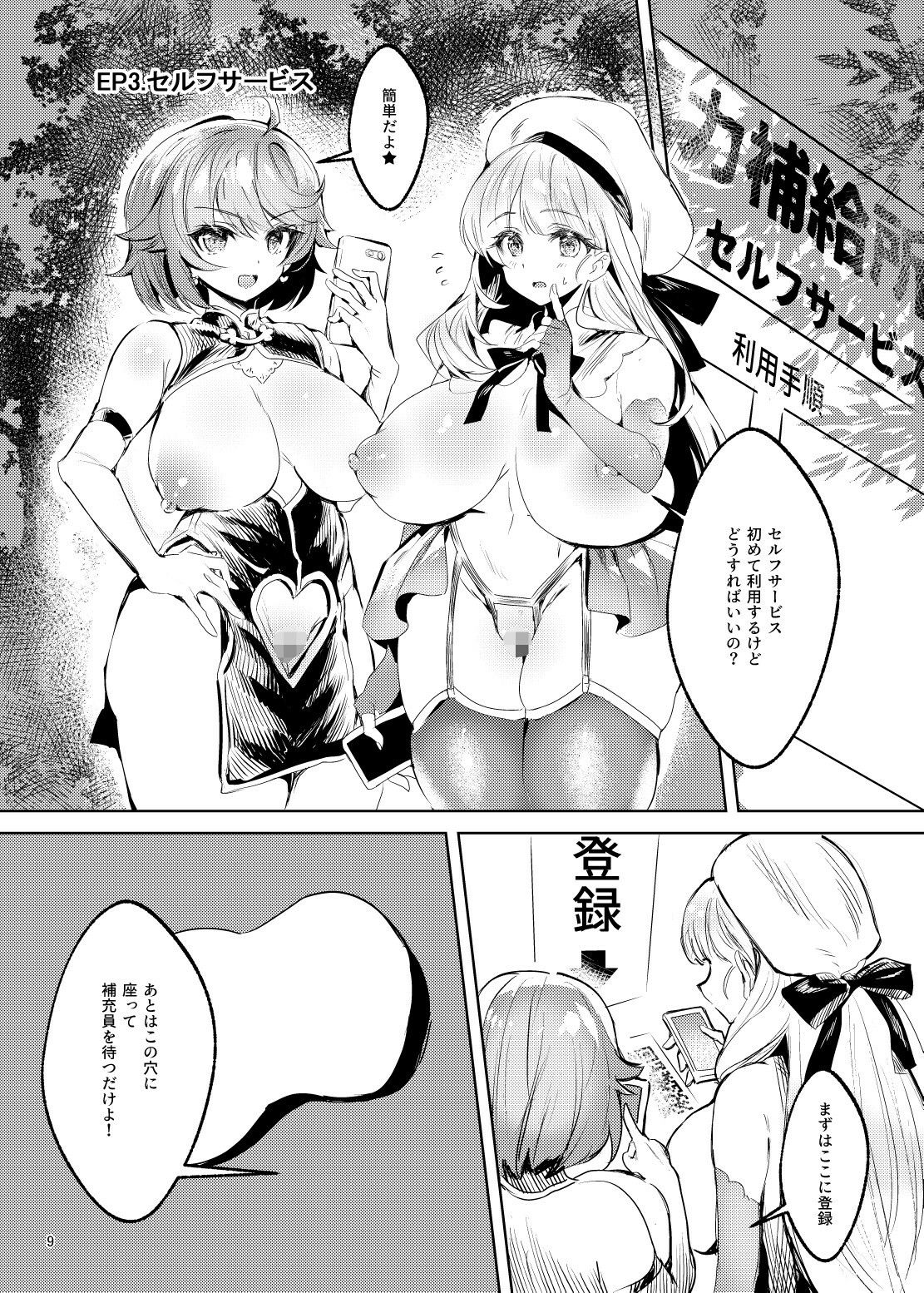 ドスケベ魔女たちがくる サンプル6ページ目