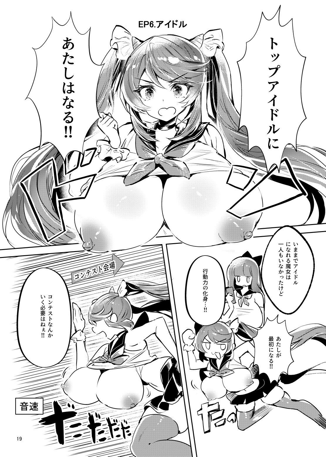ドスケベ魔女たちがくる サンプル9ページ目