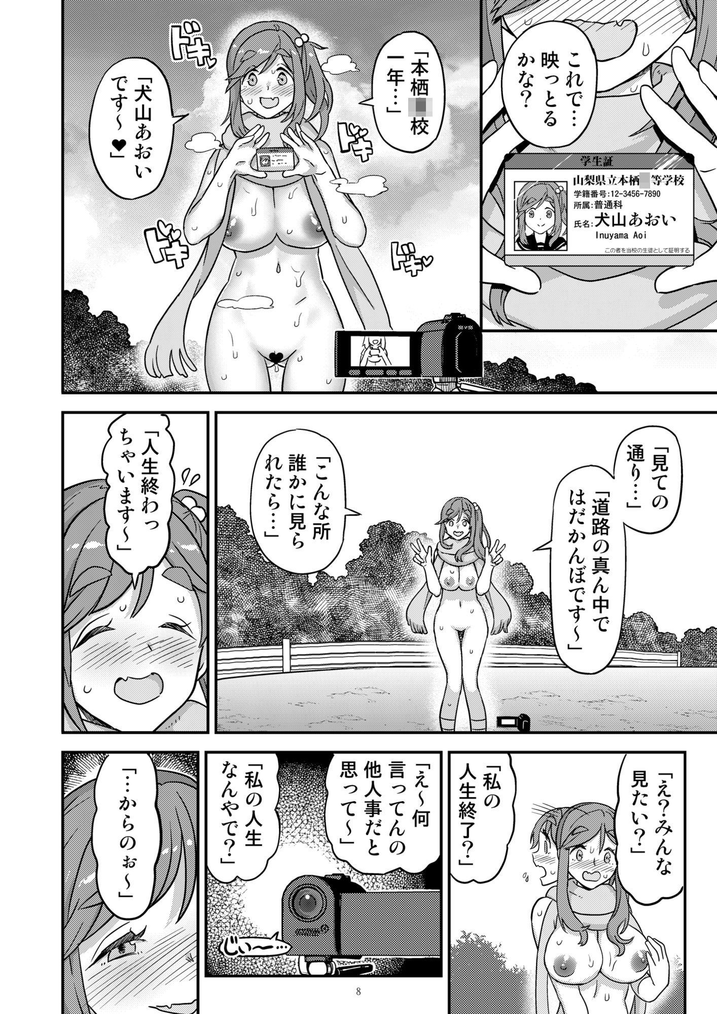 白昼白濁クリ剥きアクメ サンプル1ページ目