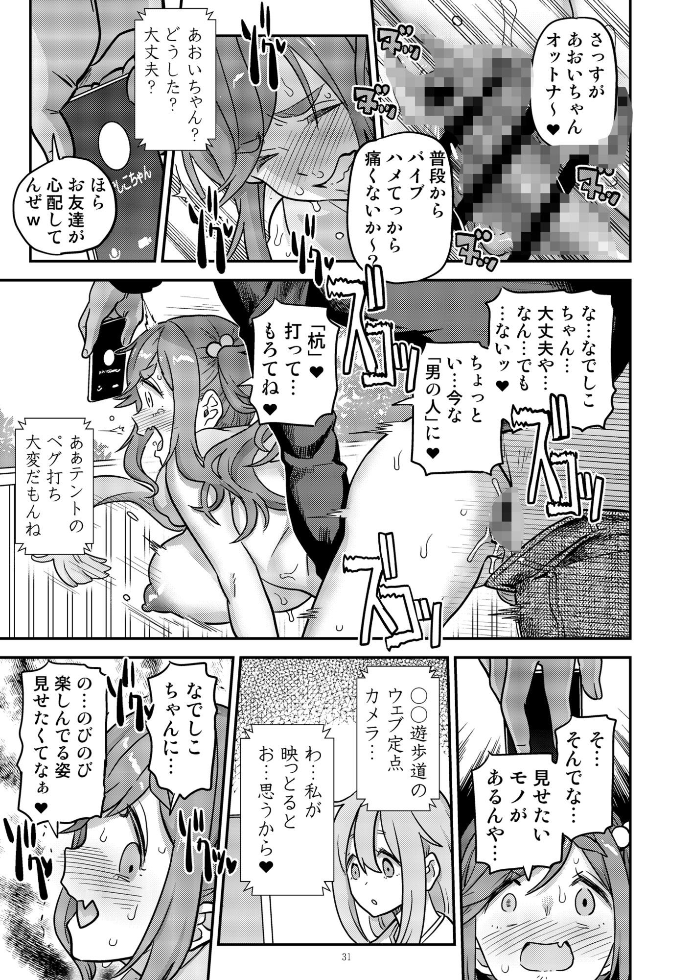 白昼白濁クリ剥きアクメ サンプル3ページ目