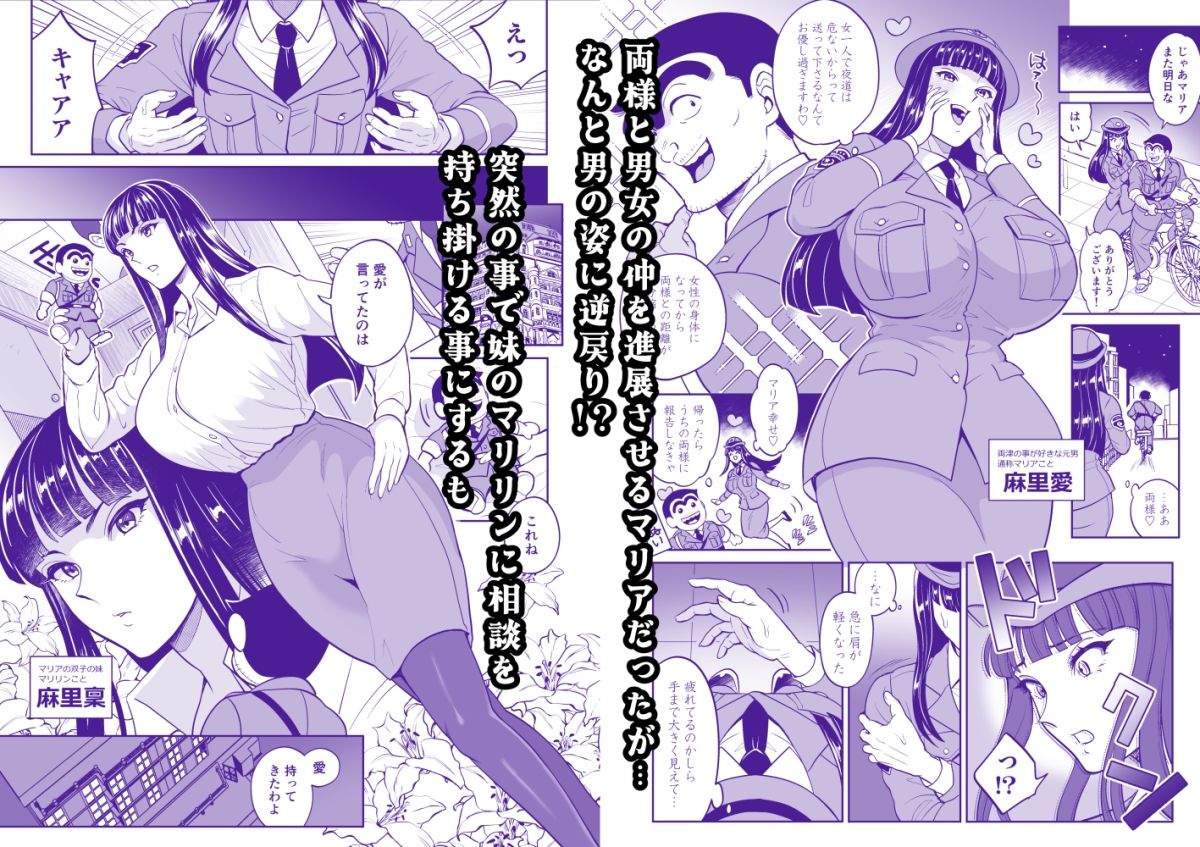 Maria or Marilynの巻 サンプル1ページ目