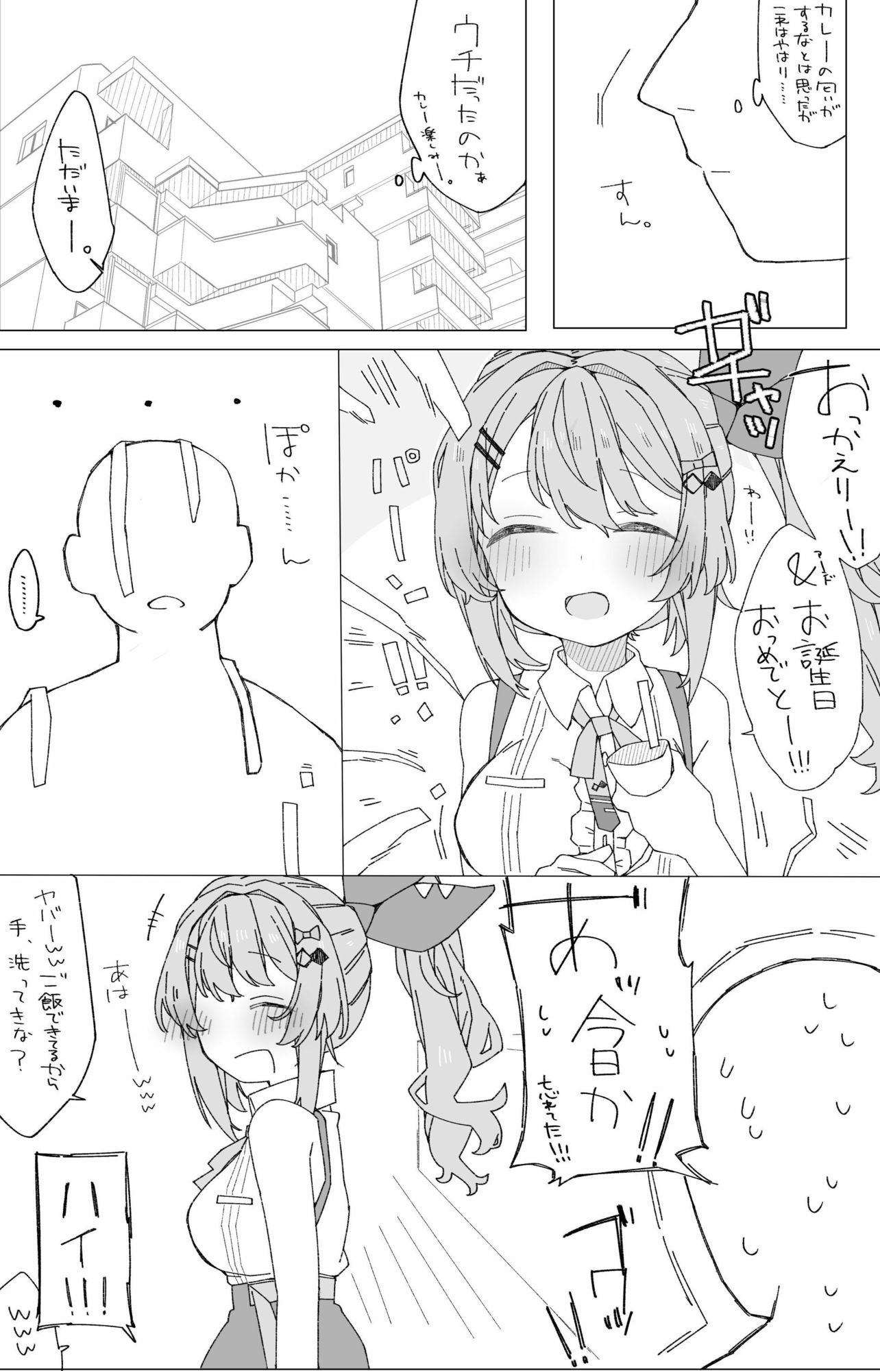 月の裏側  月の内側 サンプル1ページ目