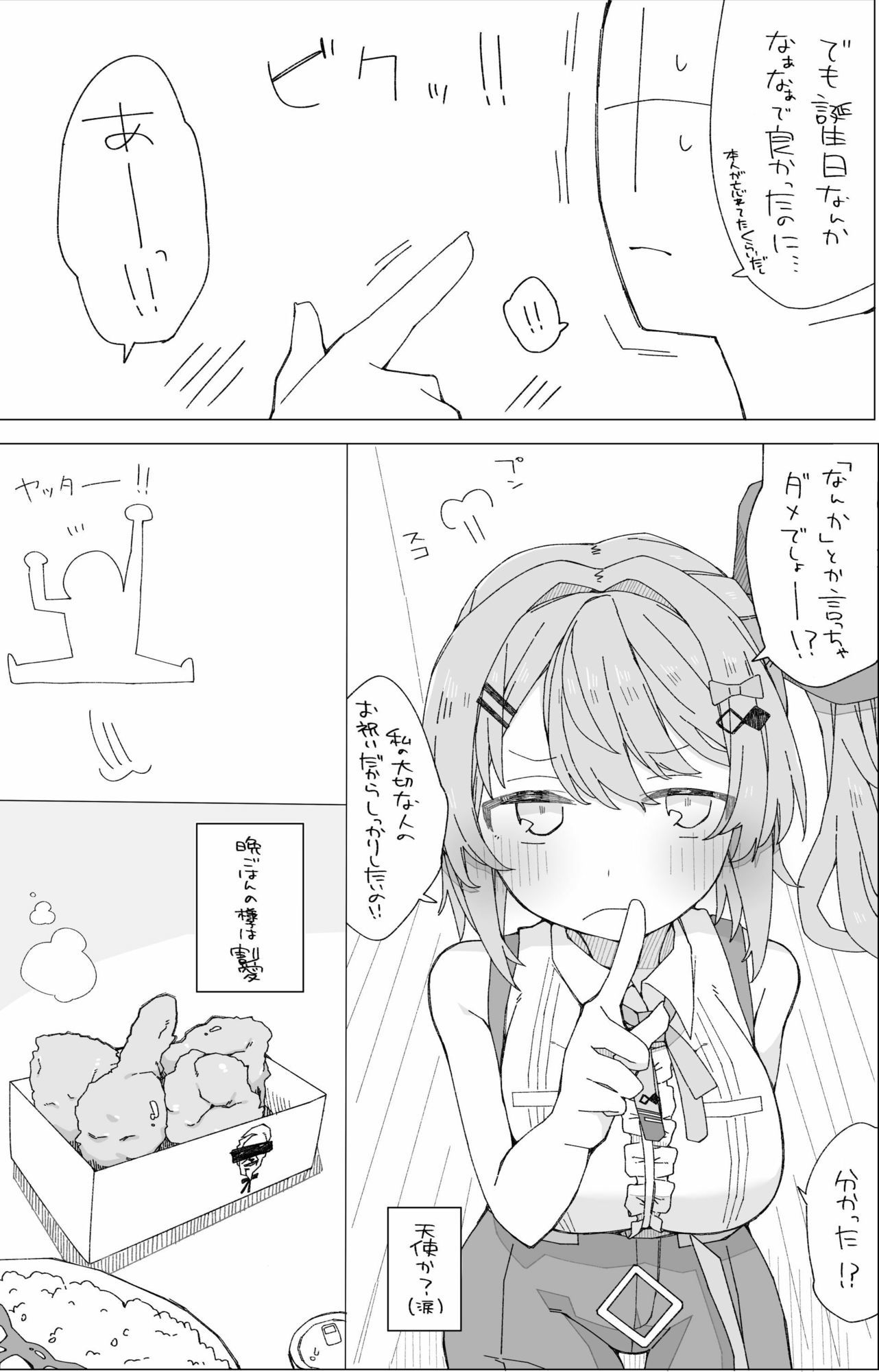 月の裏側  月の内側 サンプル2ページ目