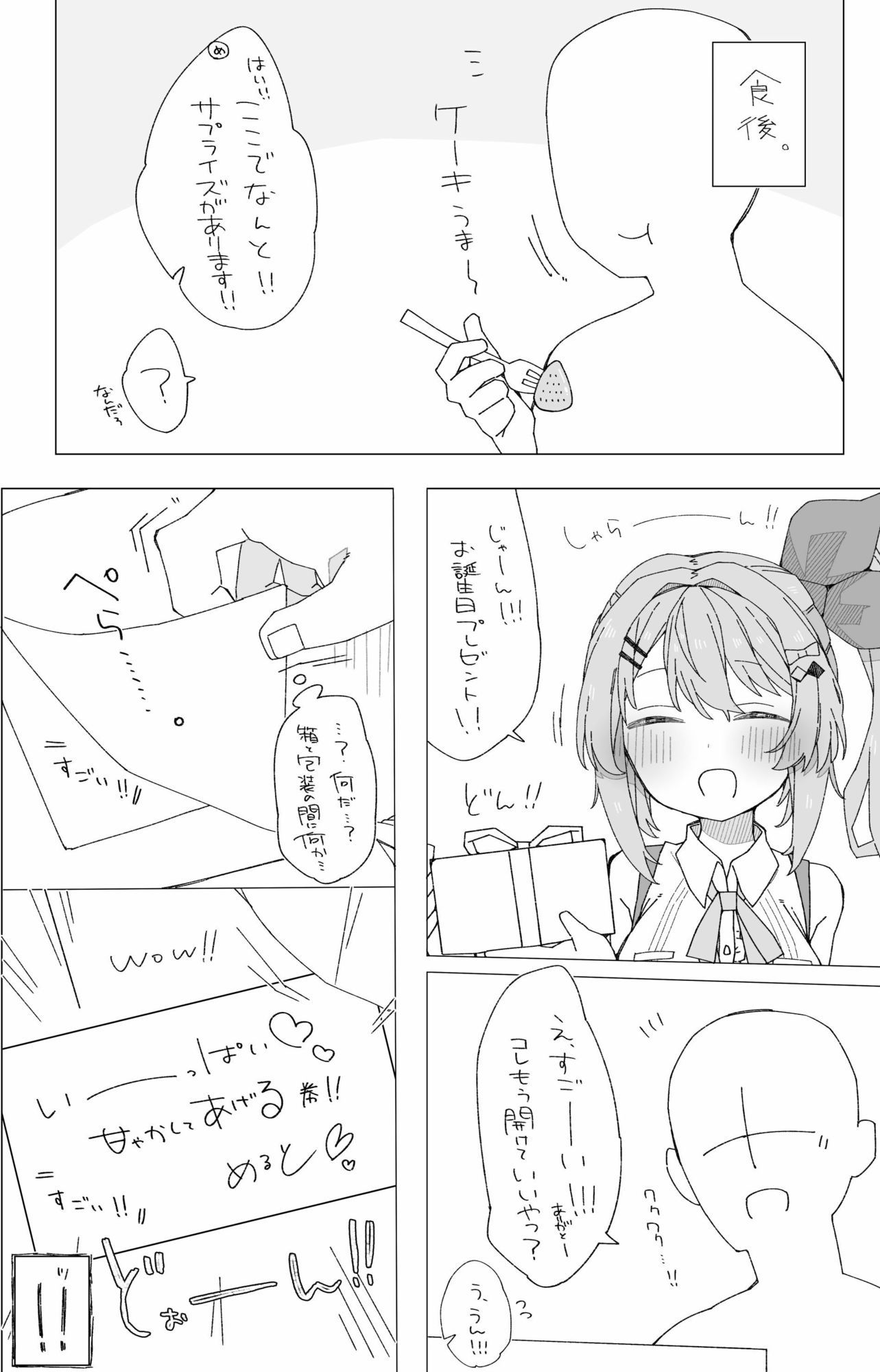 月の裏側  月の内側 サンプル3ページ目