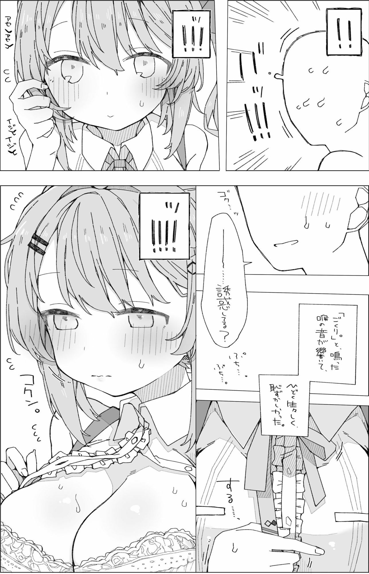 月の裏側  月の内側 サンプル4ページ目