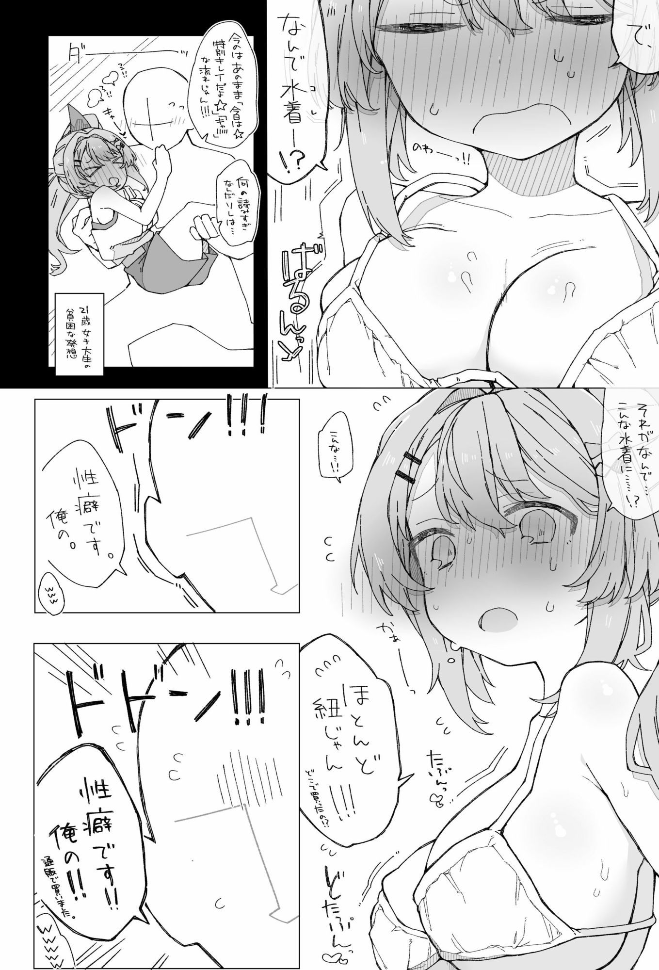 月の裏側  月の内側 サンプル5ページ目