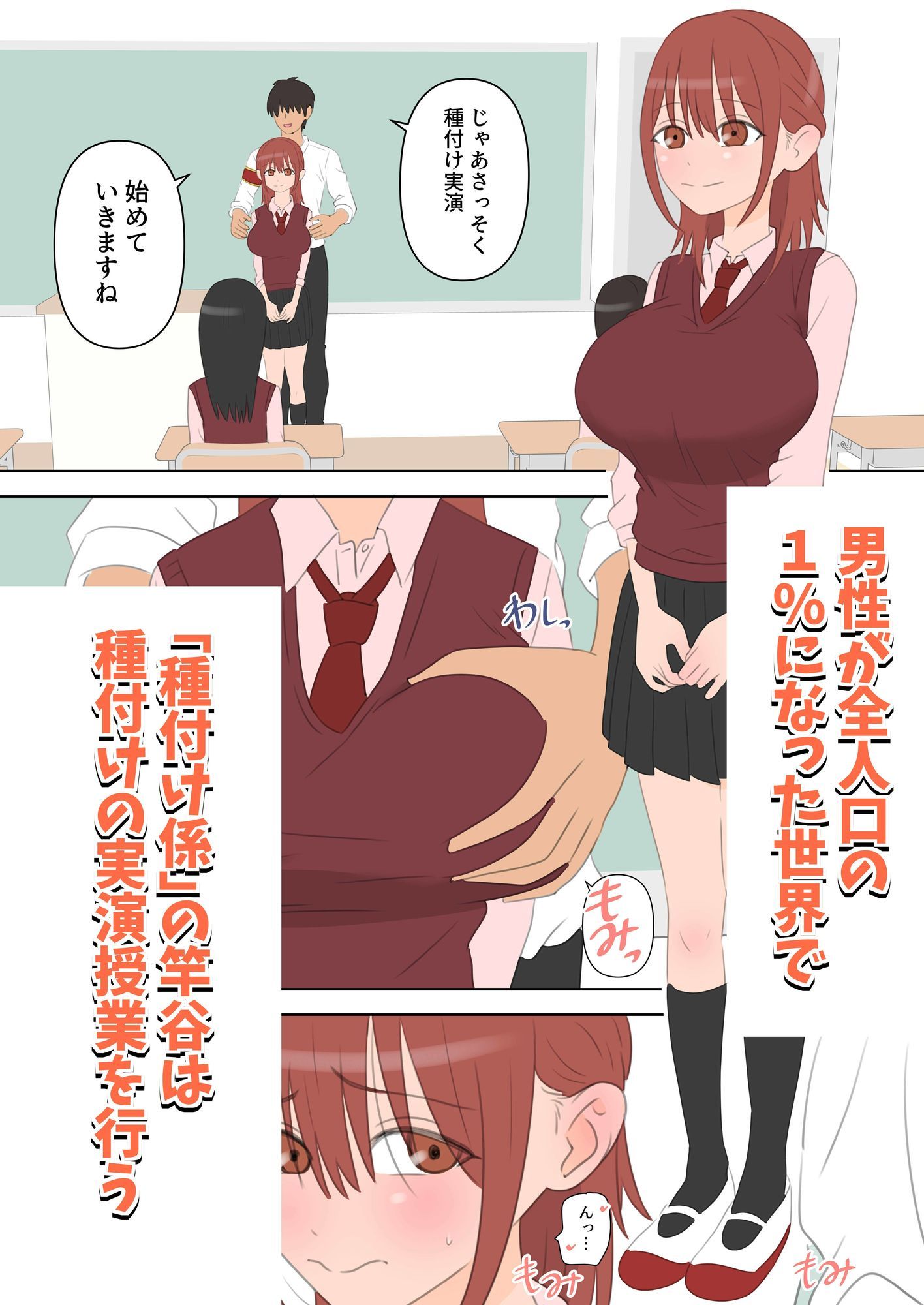 種付け係が女子校で中出ししまくる話2 サンプル1ページ目