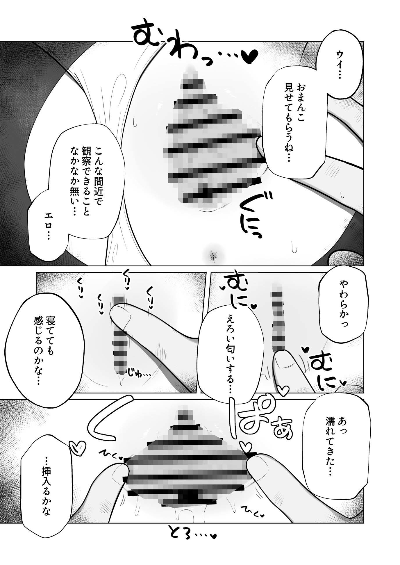 すやとろ催●古関ウイ サンプル7ページ目