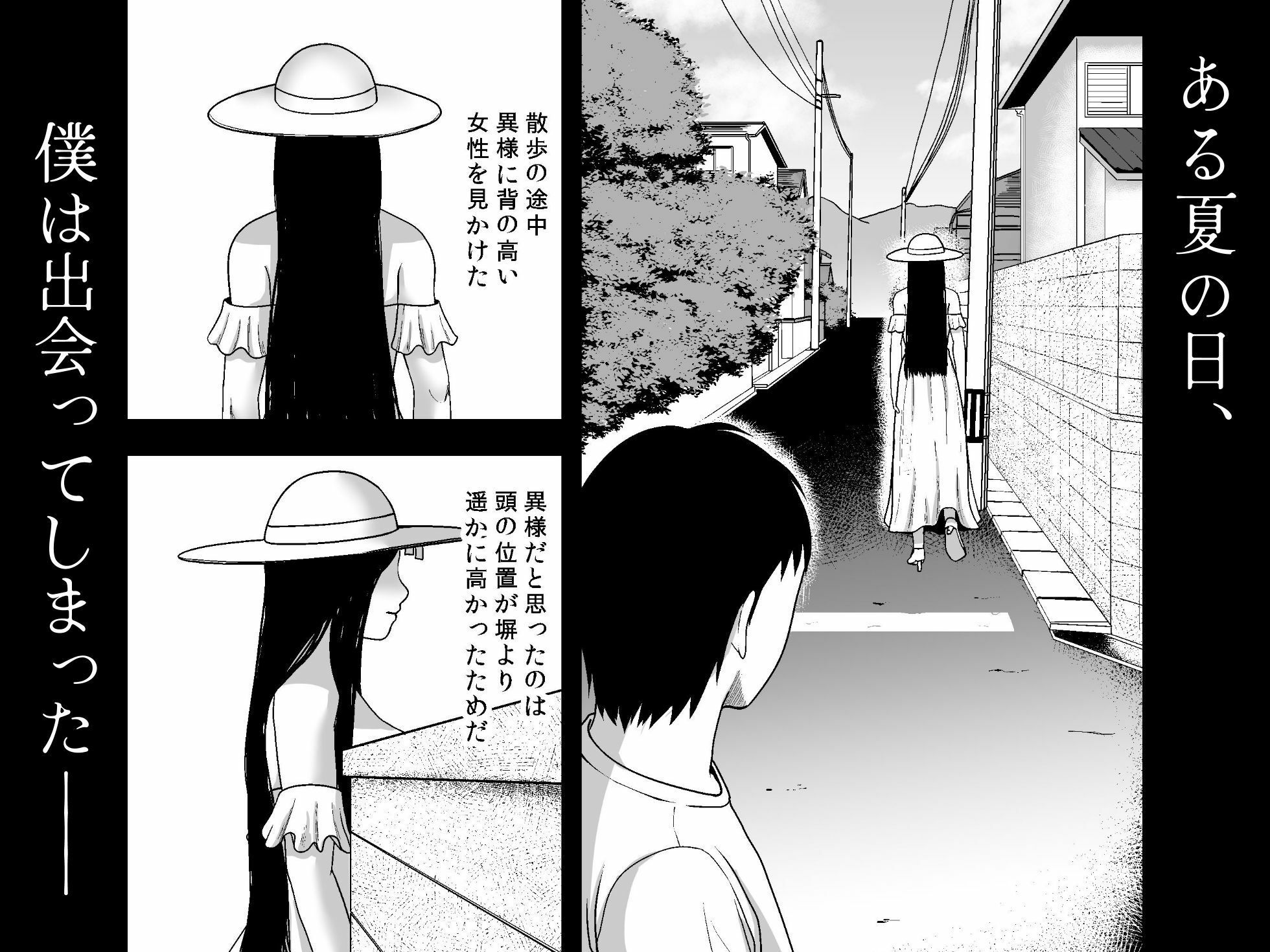 禍異物語  ー八尺様？編ー サンプル1ページ目