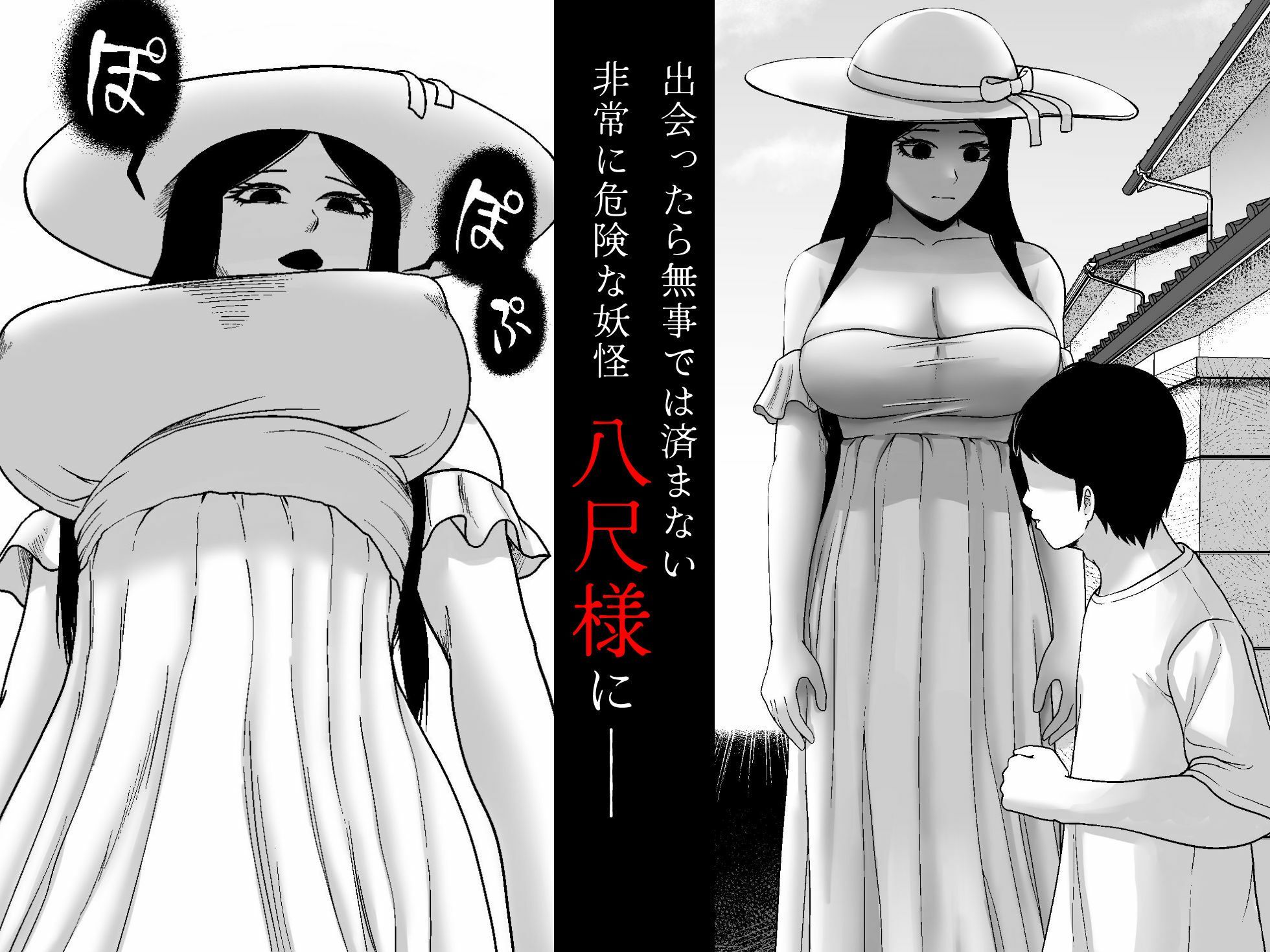 禍異物語  ー八尺様？編ー サンプル2ページ目
